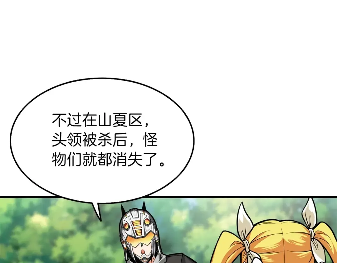 第59话 带头冲锋！ 第19页
