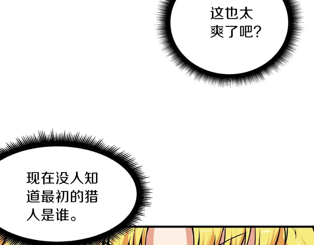 第59话 带头冲锋！ 第28页