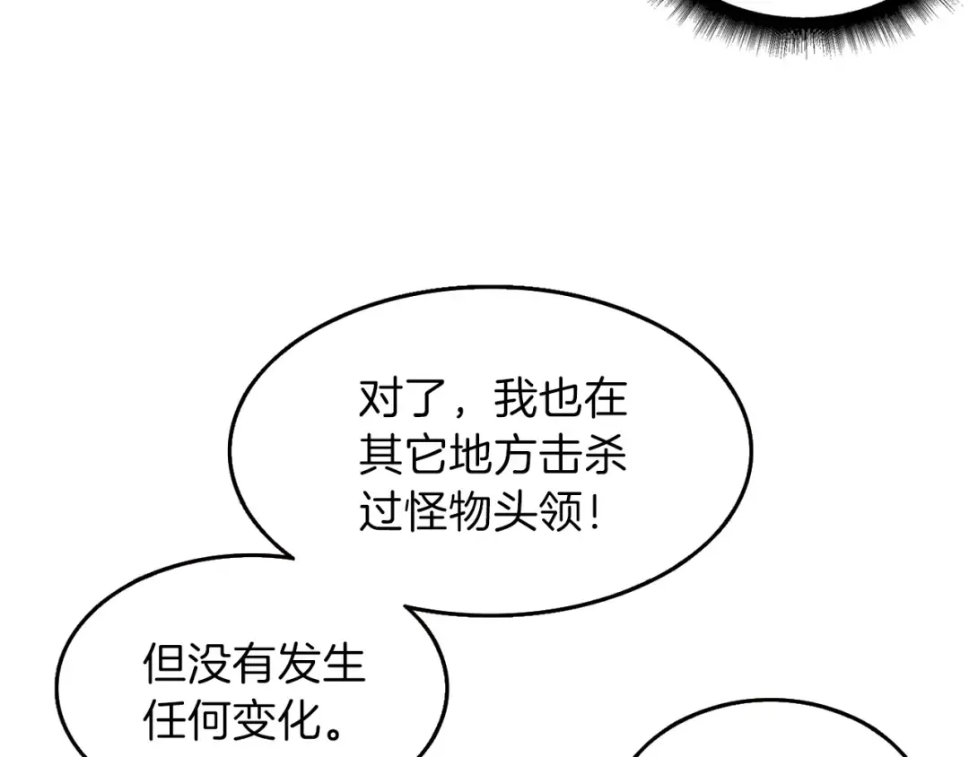第59话 带头冲锋！ 第30页