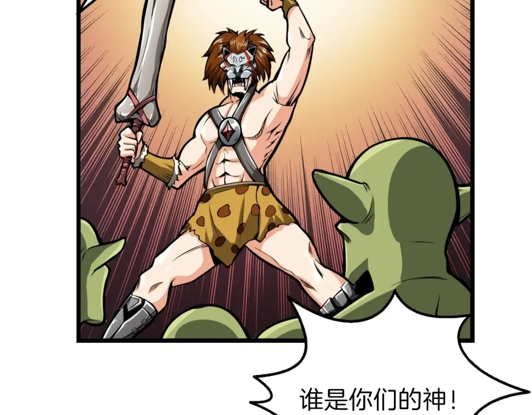 第59话 带头冲锋！ 第50页