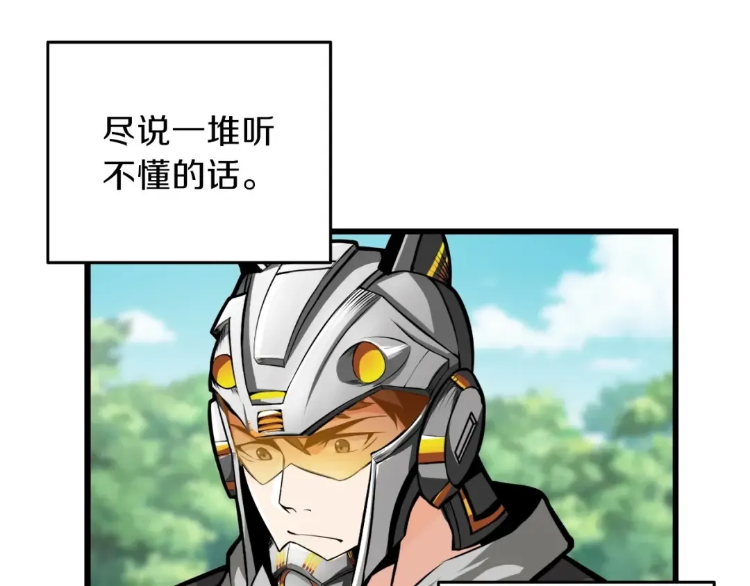 第59话 带头冲锋！ 第59页