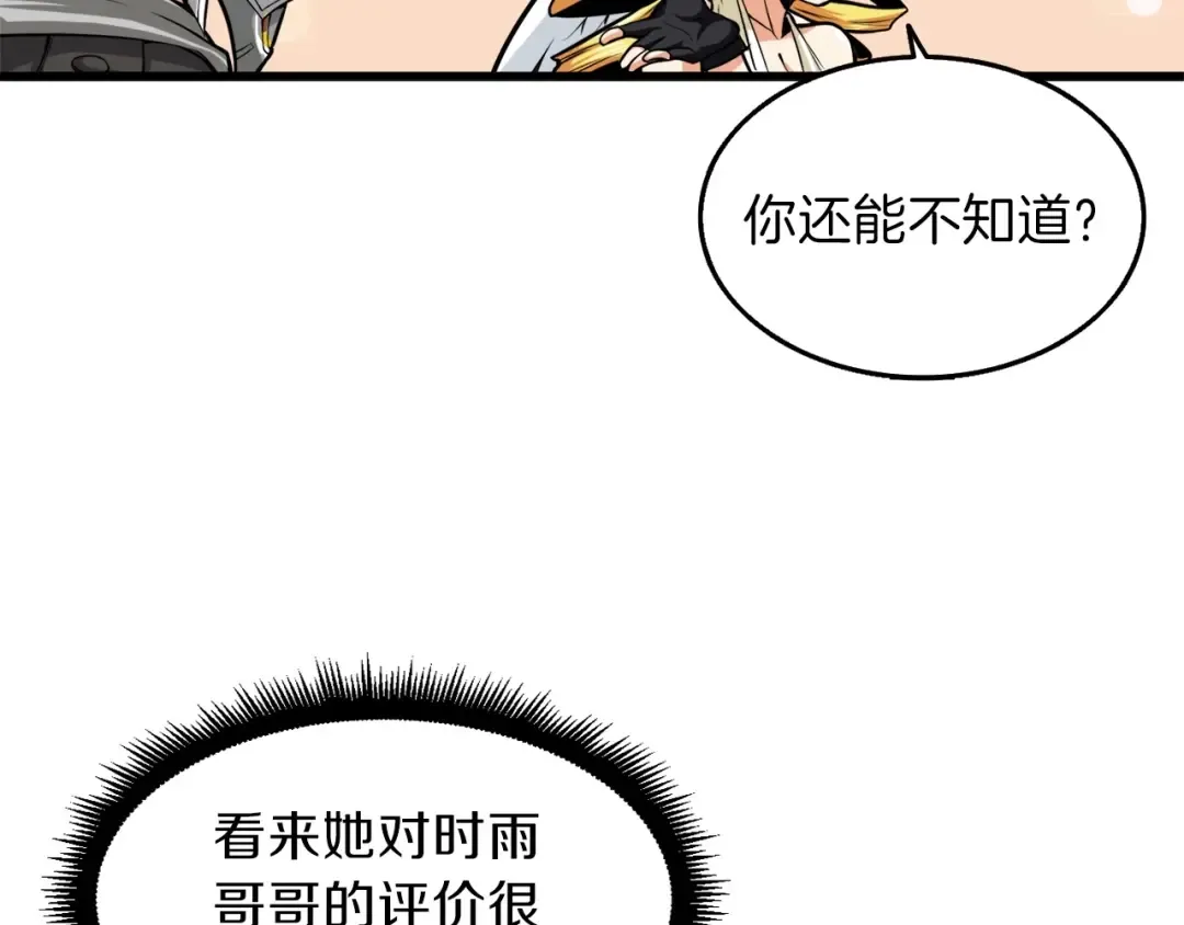 第59话 带头冲锋！ 第68页