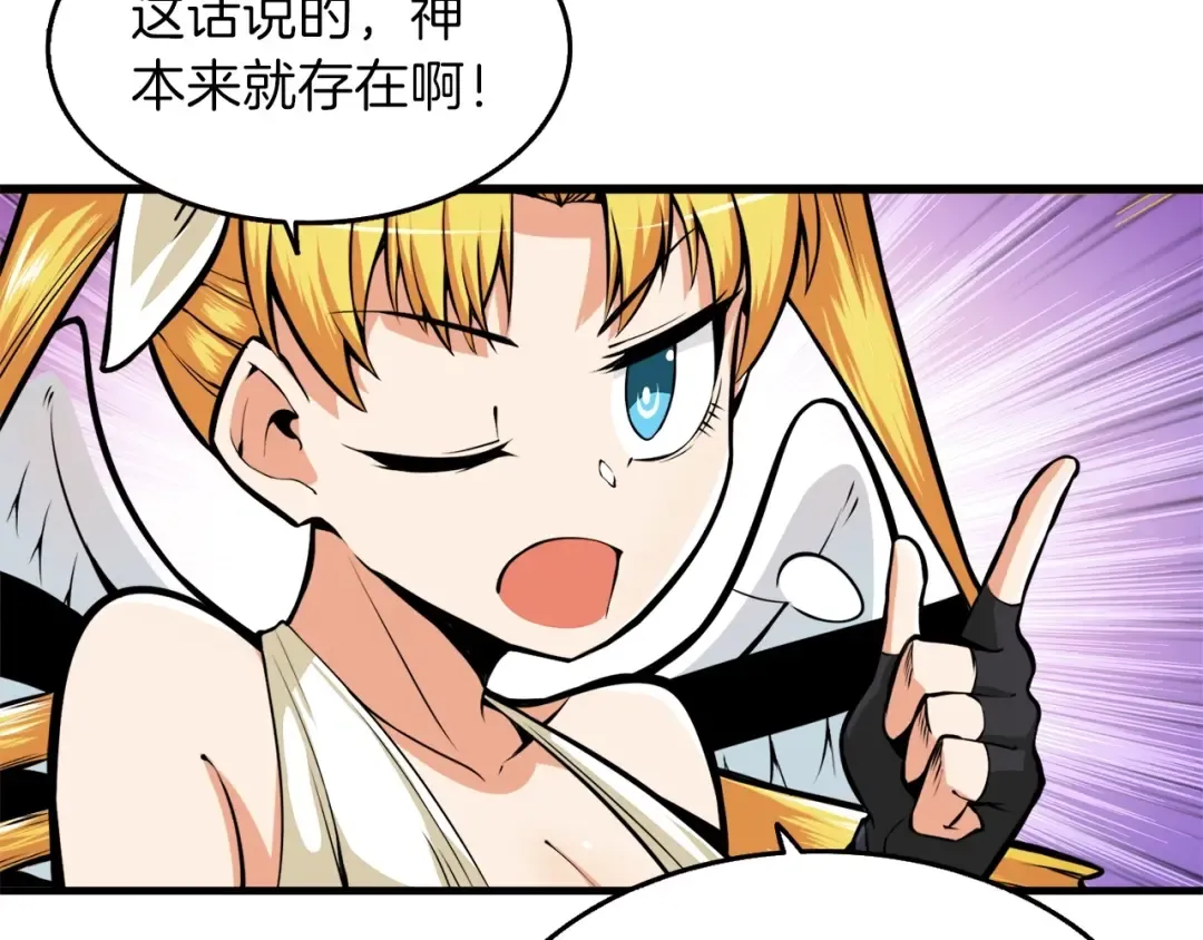 第59话 带头冲锋！ 第76页
