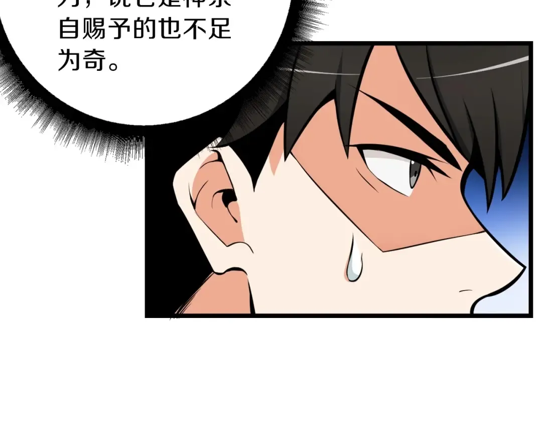 第59话 带头冲锋！ 第82页