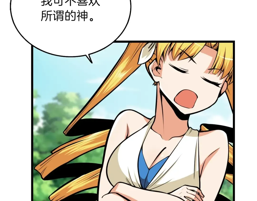 第59话 带头冲锋！ 第86页