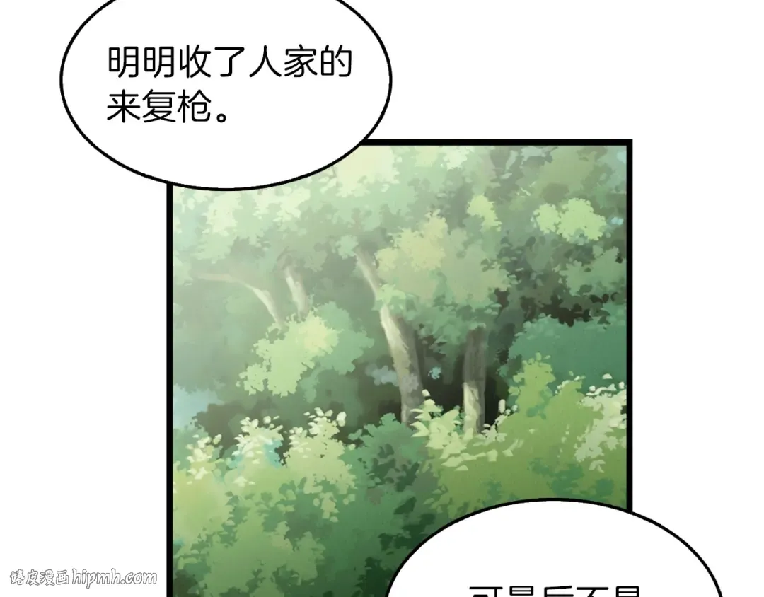 第59话 带头冲锋！ 第88页
