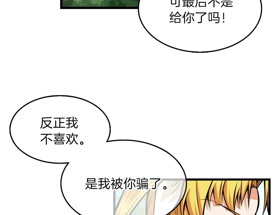 第59话 带头冲锋！ 第89页