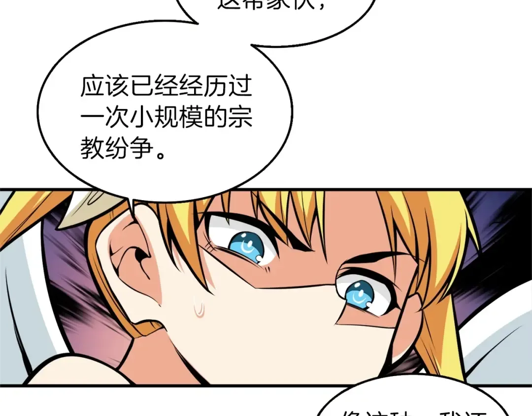 第59话 带头冲锋！ 第93页
