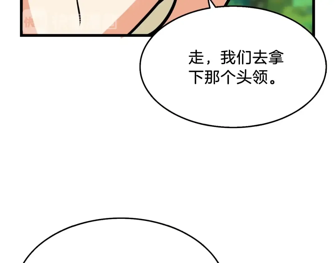 第59话 带头冲锋！ 第98页