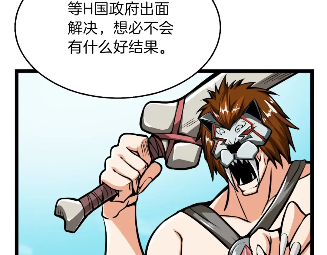 第59话 带头冲锋！ 第99页