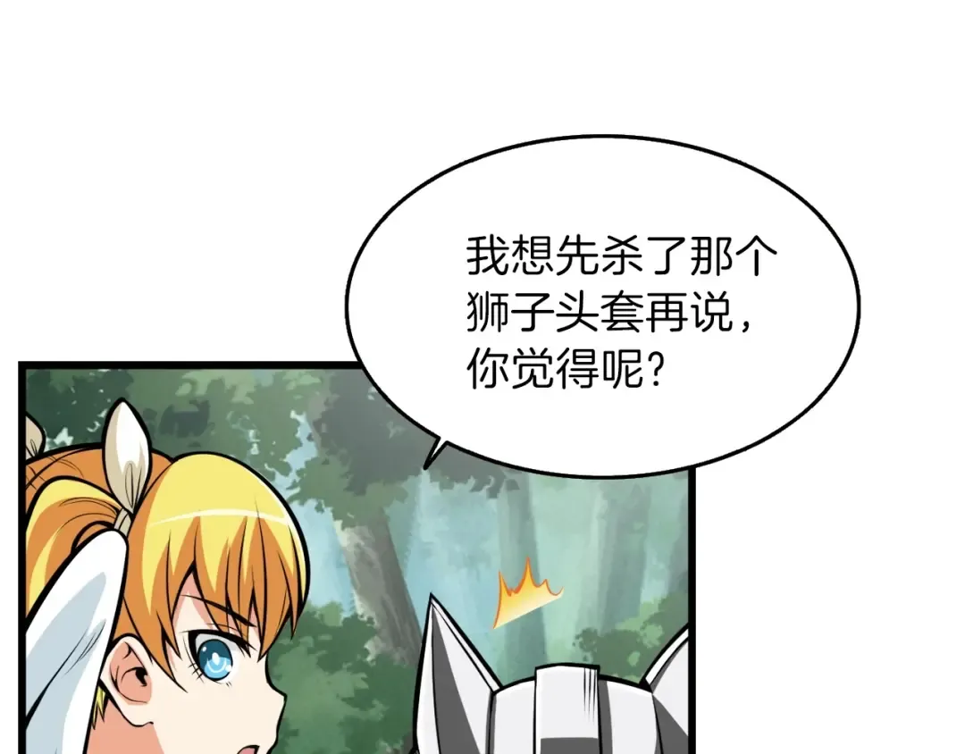 第59话 带头冲锋！ 第102页