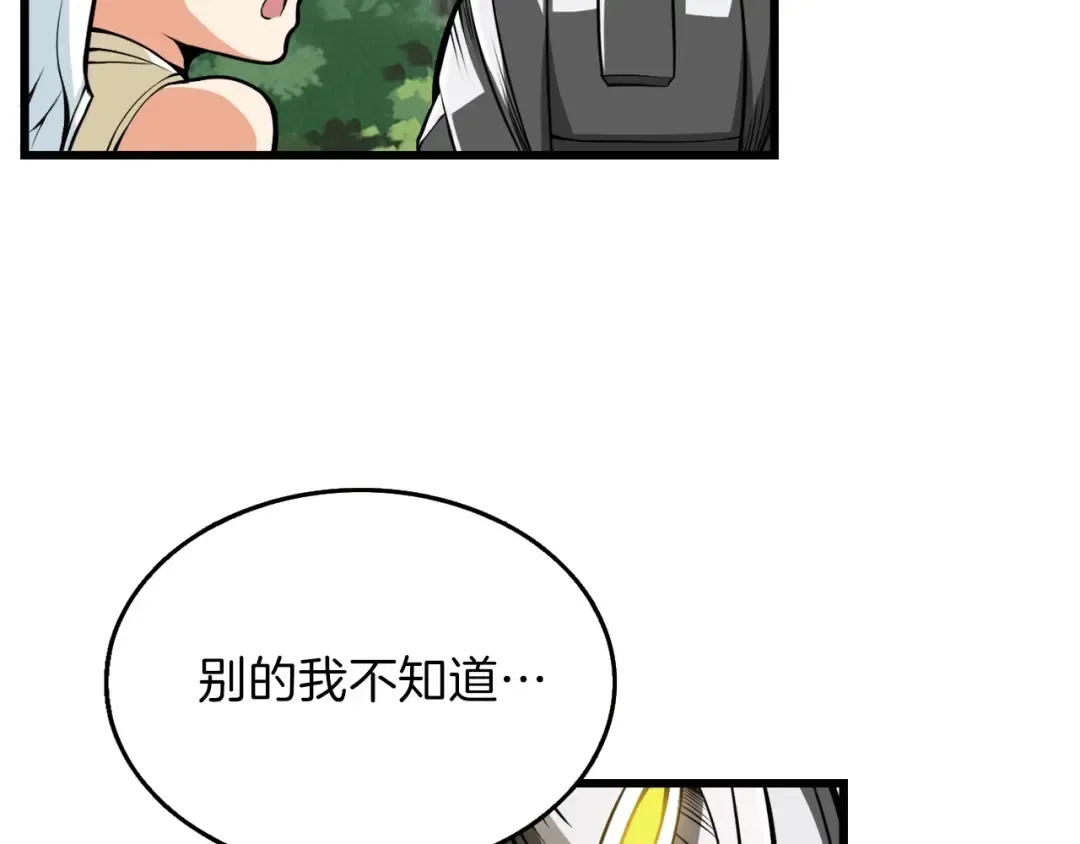 第59话 带头冲锋！ 第103页