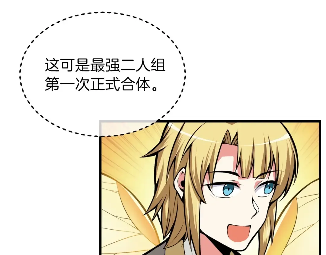 第59话 带头冲锋！ 第110页