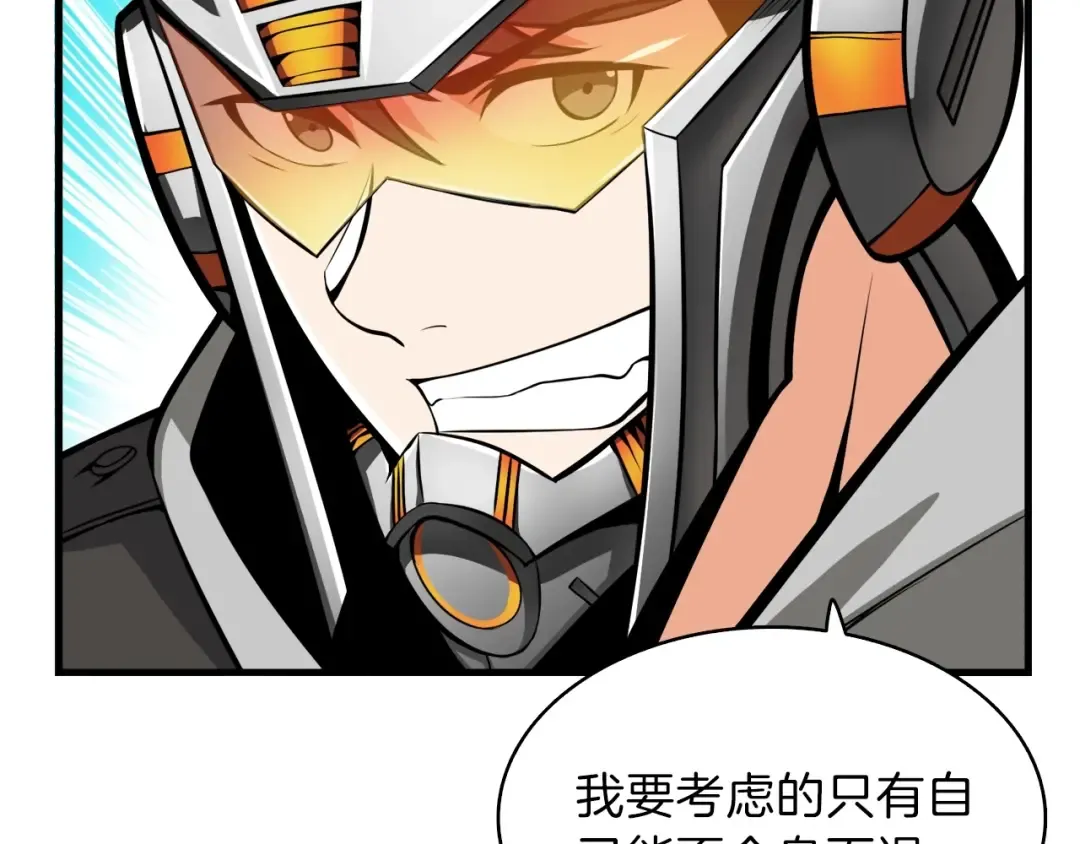 第59话 带头冲锋！ 第115页