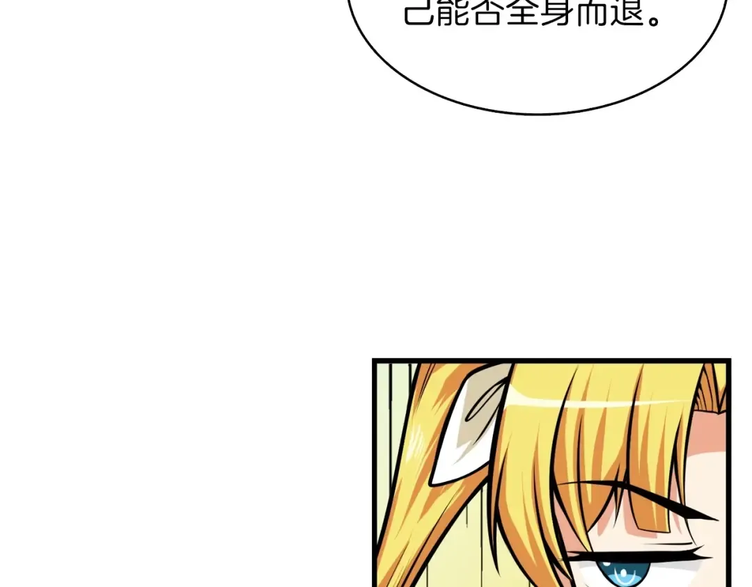 第59话 带头冲锋！ 第116页
