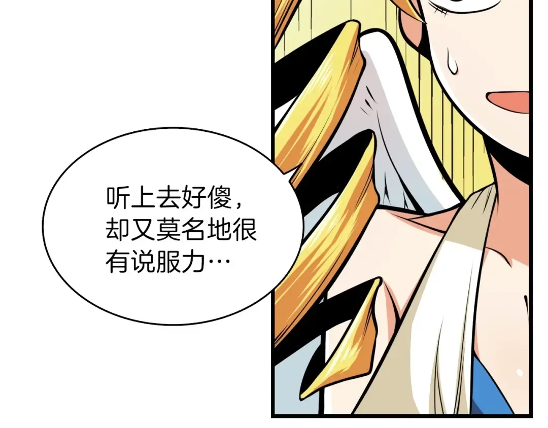 第59话 带头冲锋！ 第117页