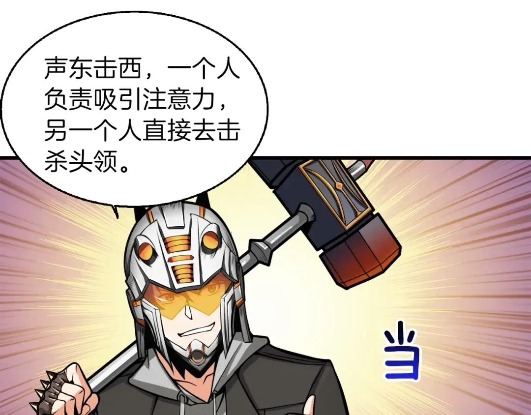 第59话 带头冲锋！ 第119页