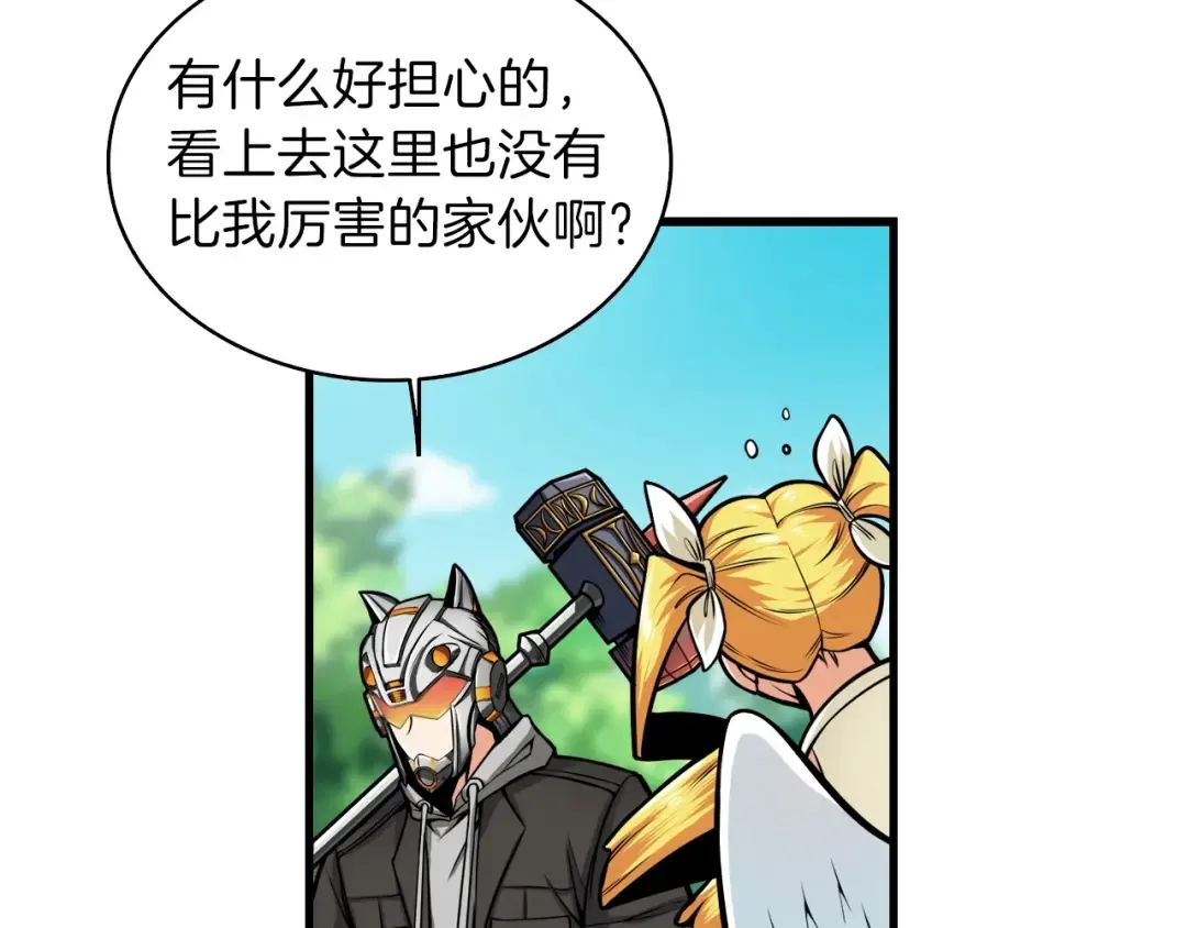 第59话 带头冲锋！ 第122页