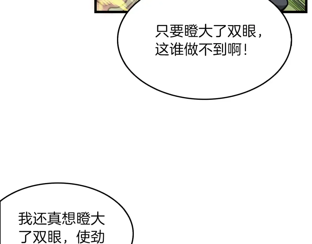 第60话 猛进 第65页