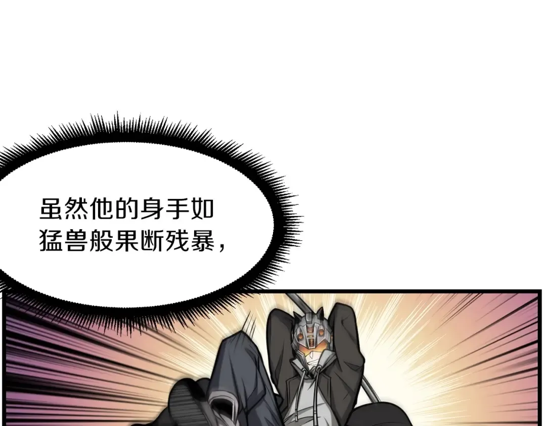 第61话 一击制敌 第7页