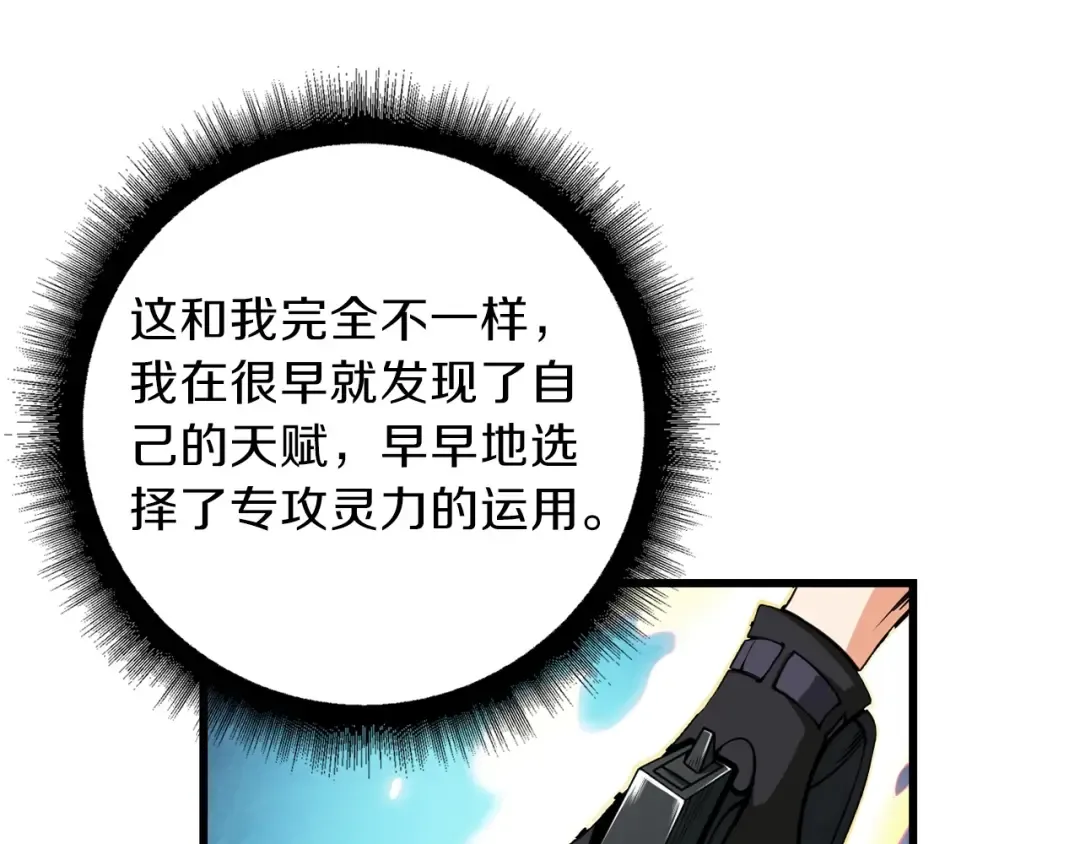 第61话 一击制敌 第9页