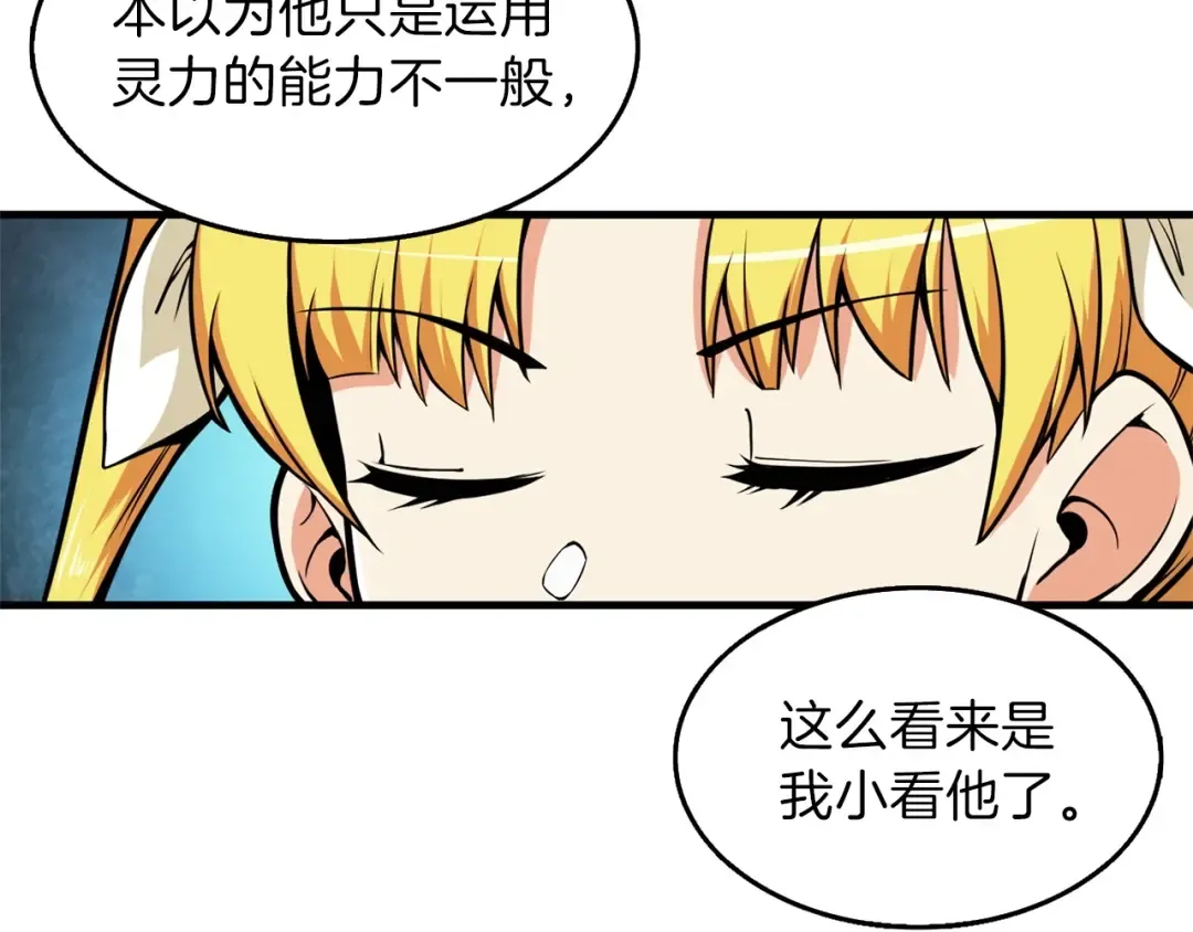 第61话 一击制敌 第11页