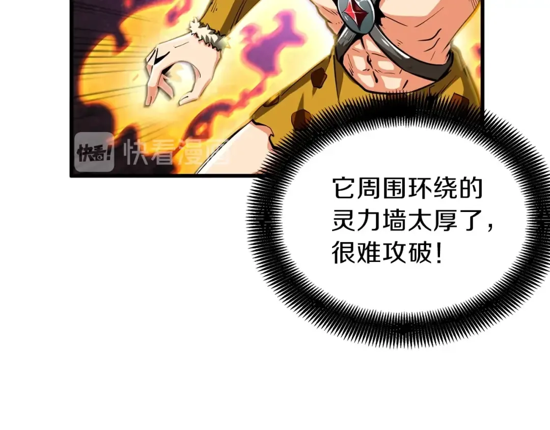 第61话 一击制敌 第26页