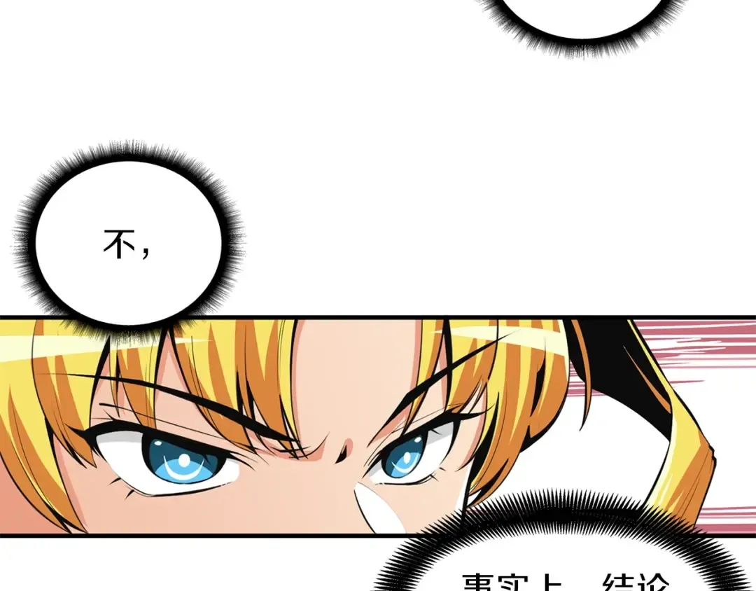 第61话 一击制敌 第34页