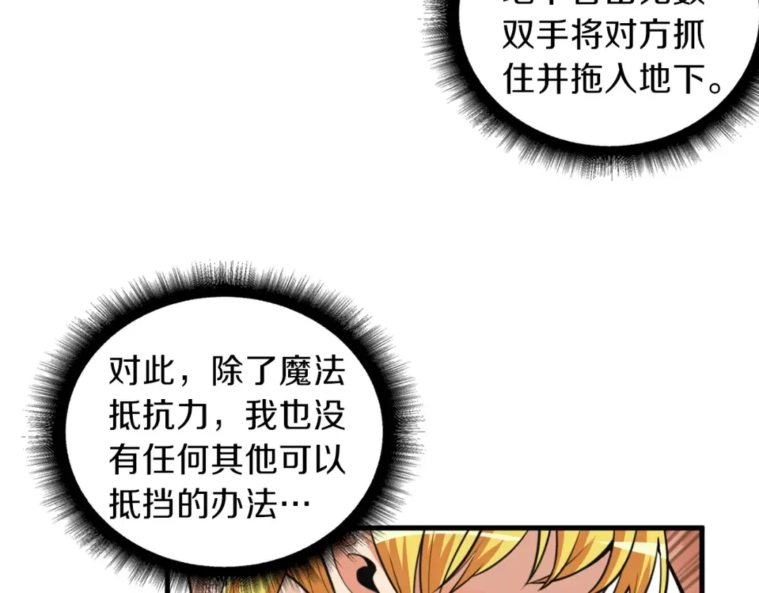 第61话 一击制敌 第50页