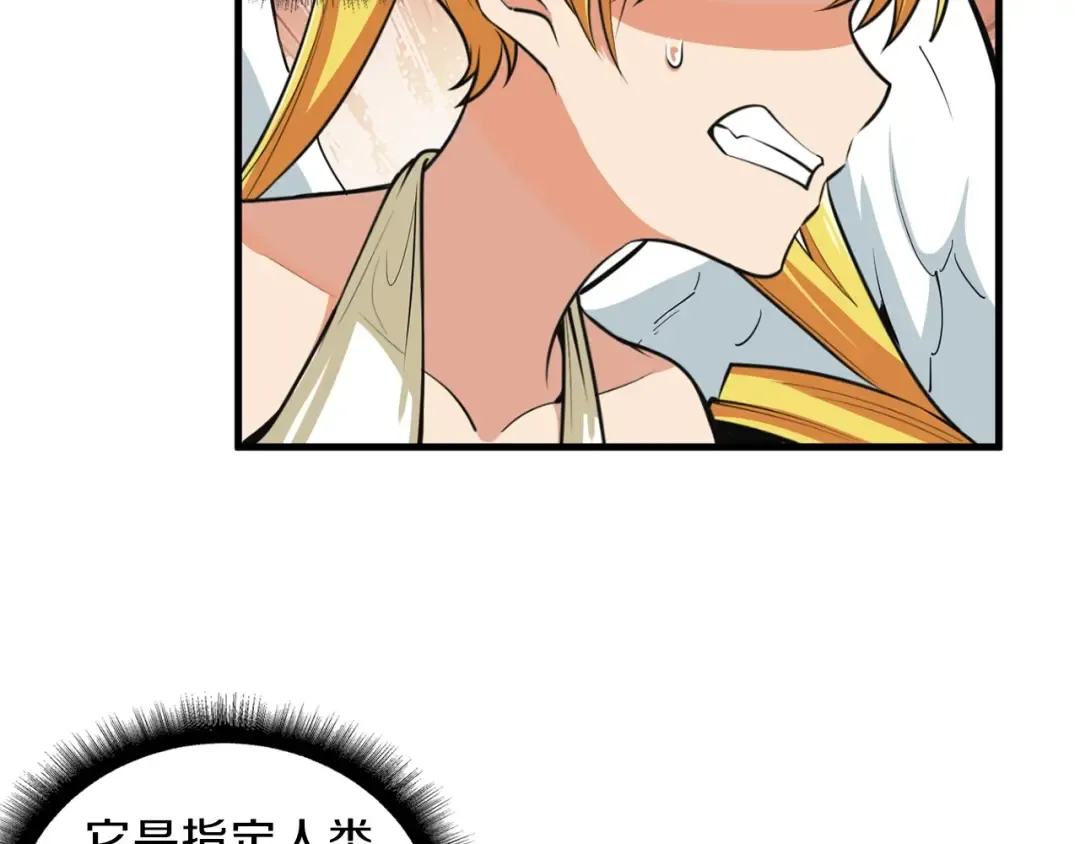 第61话 一击制敌 第51页