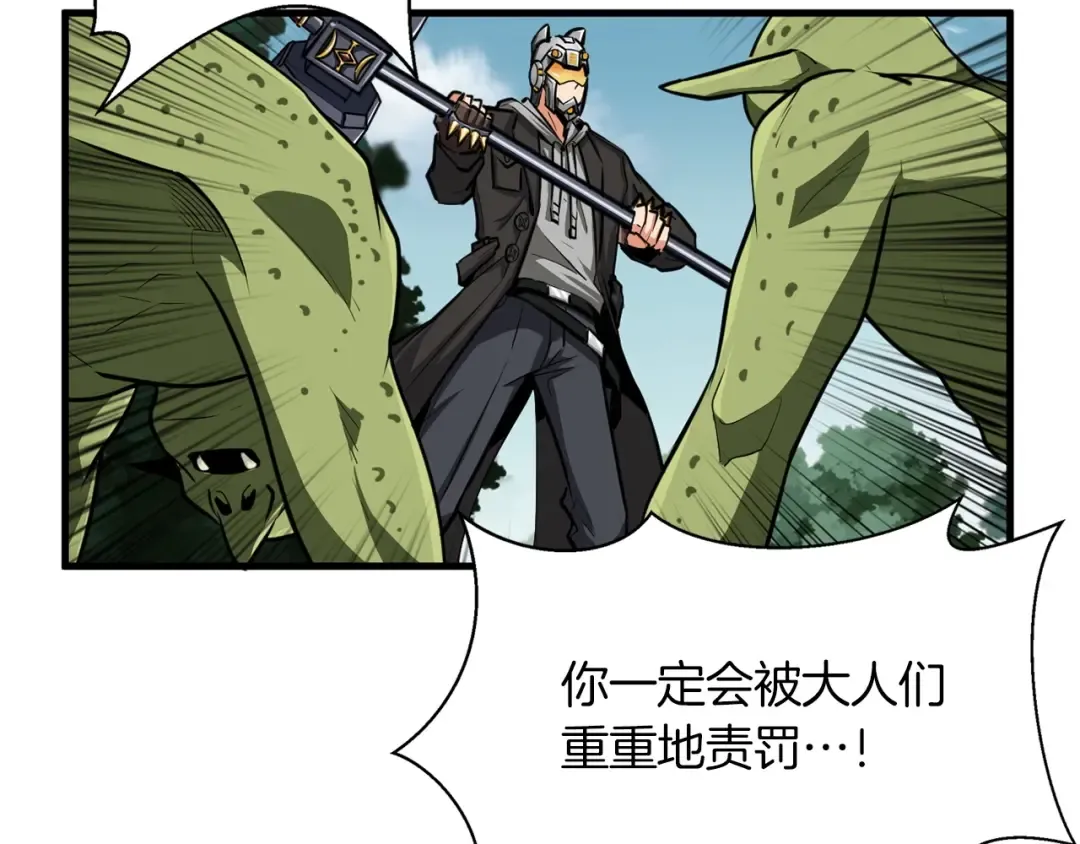 第61话 一击制敌 第78页