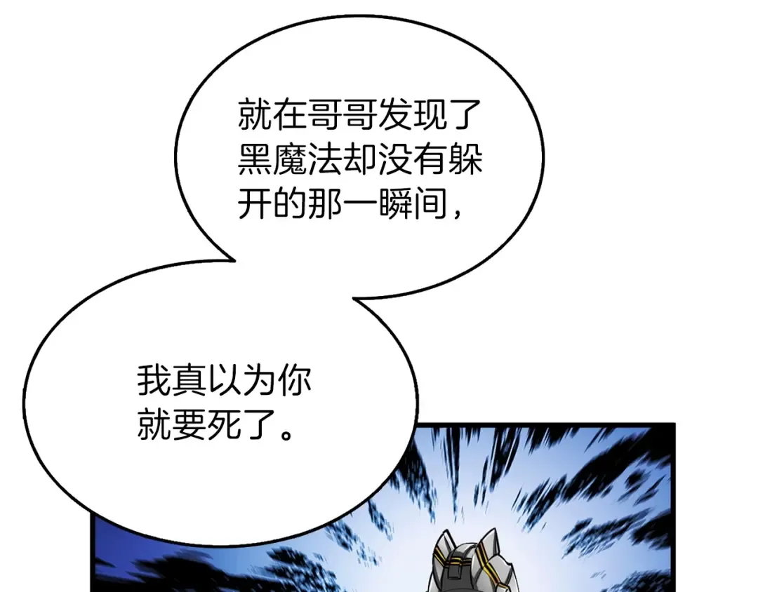 第61话 一击制敌 第87页