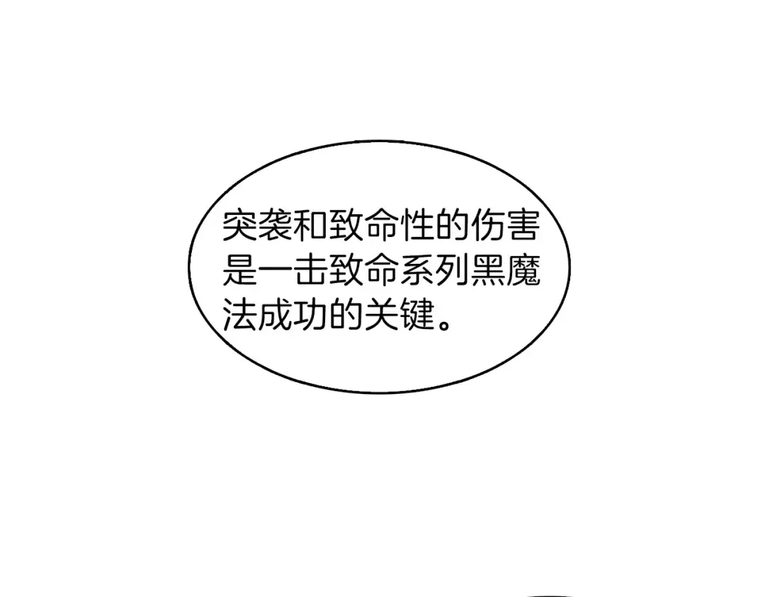 第61话 一击制敌 第89页