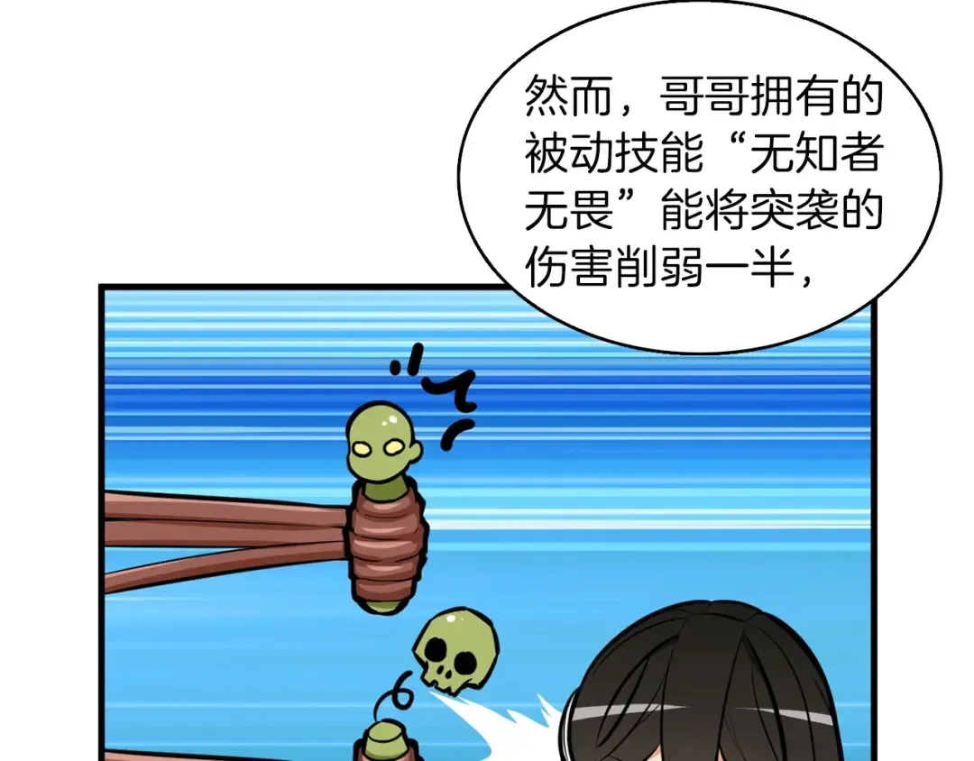 第61话 一击制敌 第90页