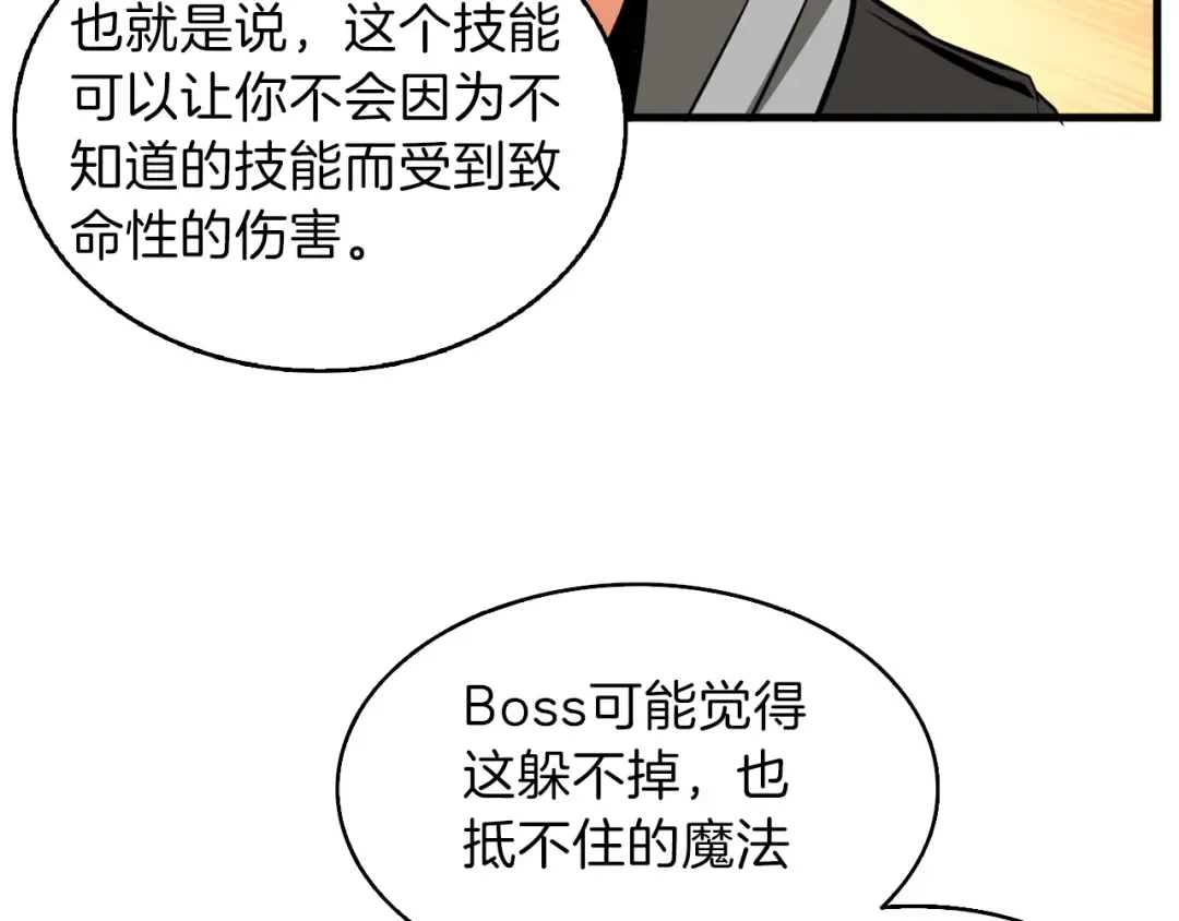 第61话 一击制敌 第93页