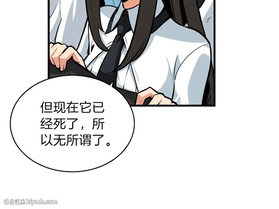 第61话 一击制敌 第96页