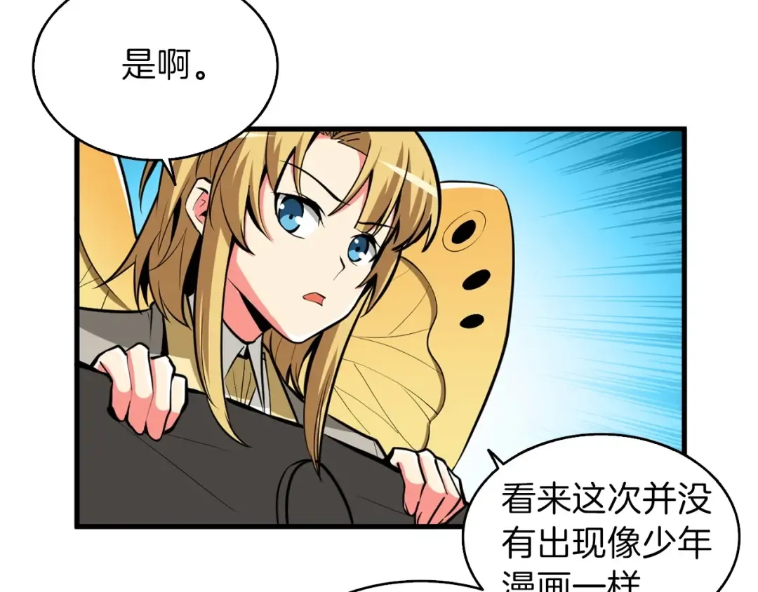 第61话 一击制敌 第102页