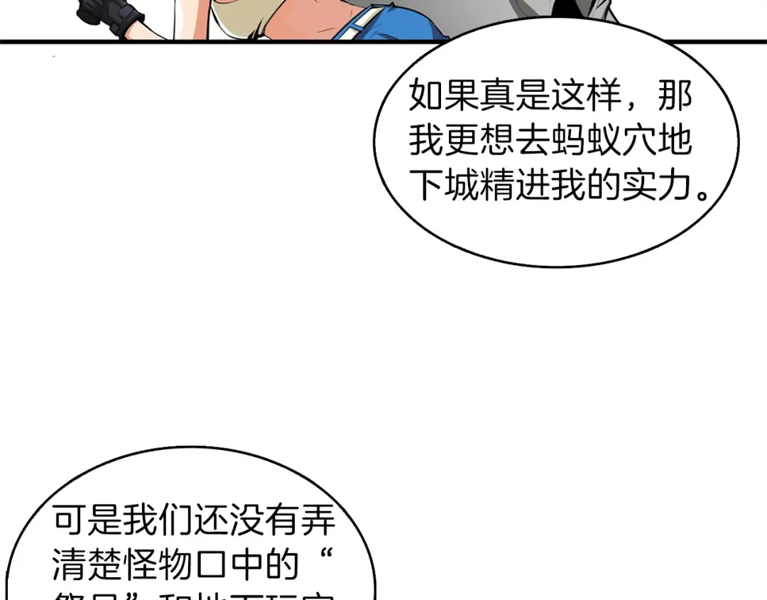 第61话 一击制敌 第107页