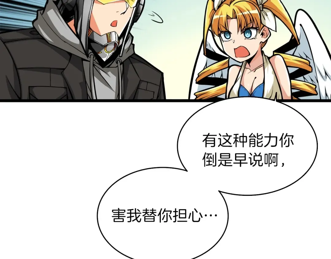 第62话 她怎么这么怪啊！ 第4页