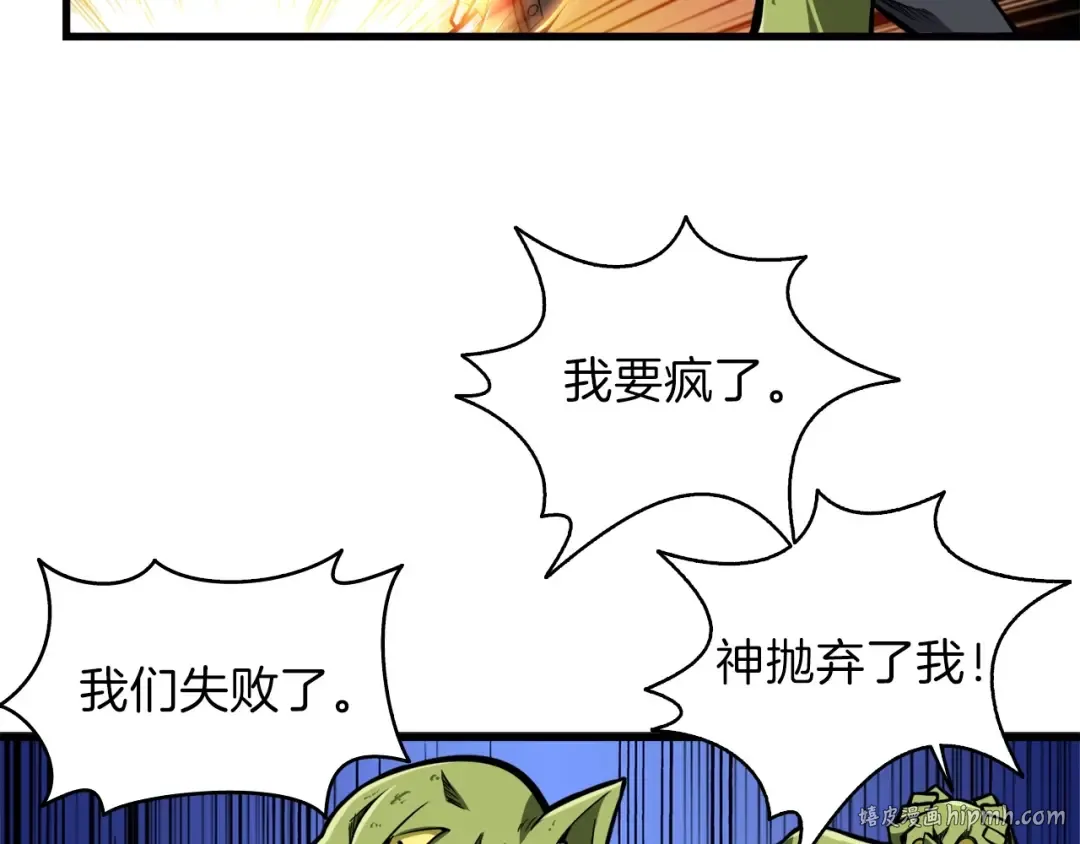 第62话 她怎么这么怪啊！ 第8页