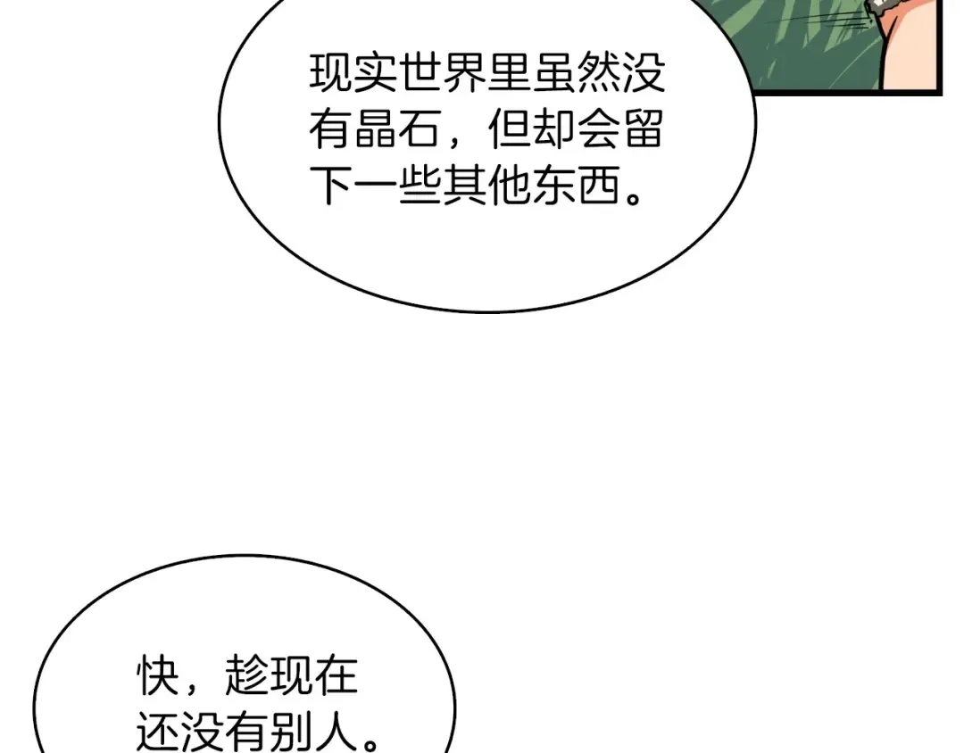第62话 她怎么这么怪啊！ 第23页
