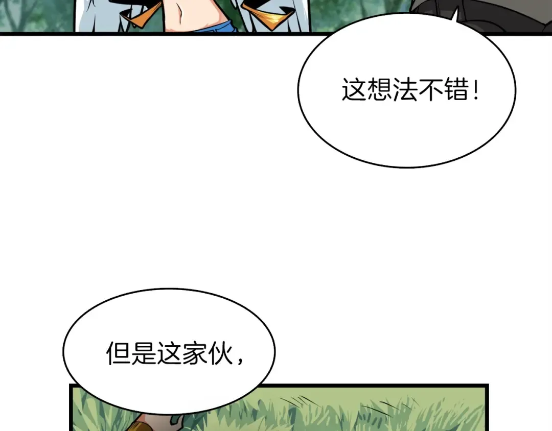 第62话 她怎么这么怪啊！ 第28页