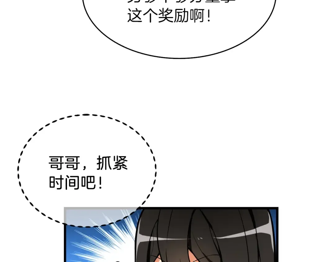 第62话 她怎么这么怪啊！ 第63页