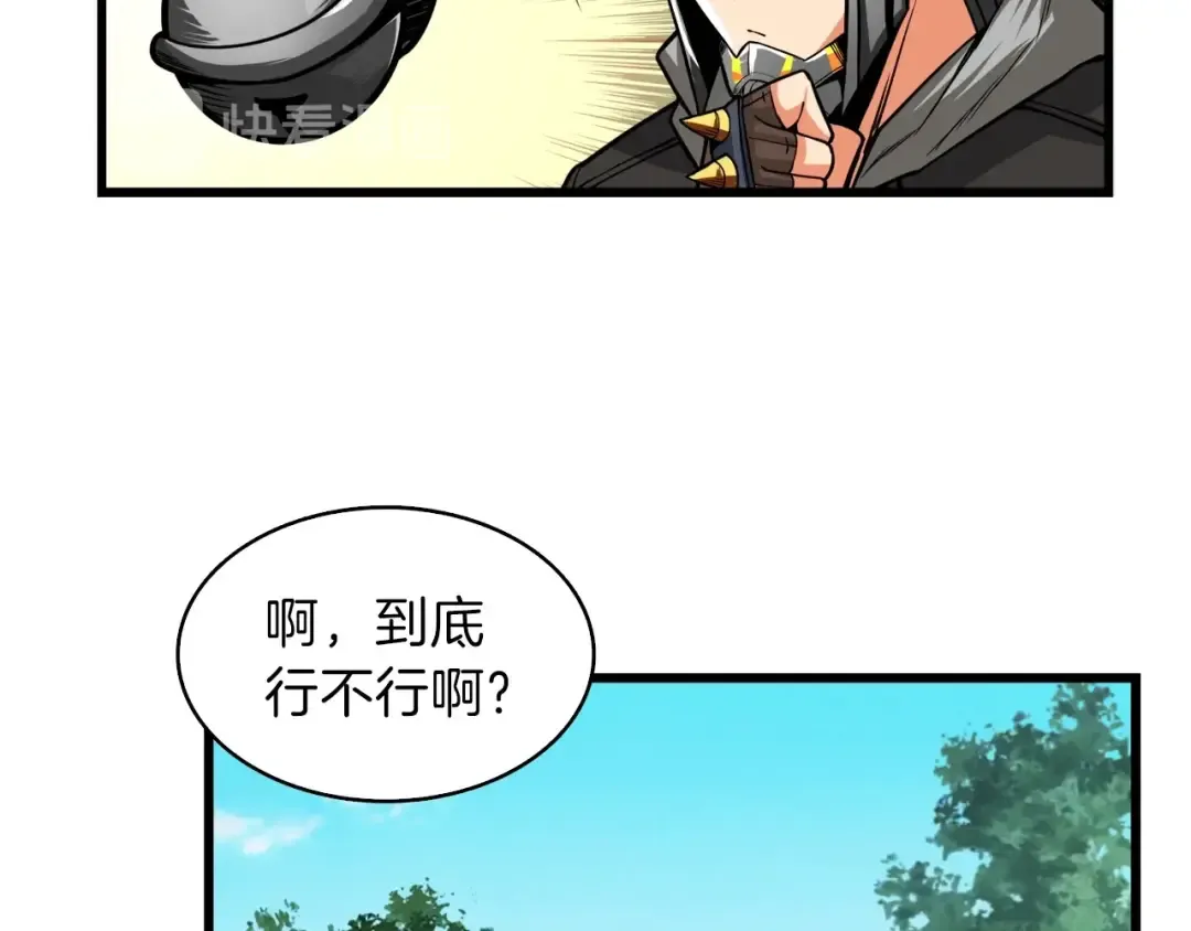 第62话 她怎么这么怪啊！ 第71页