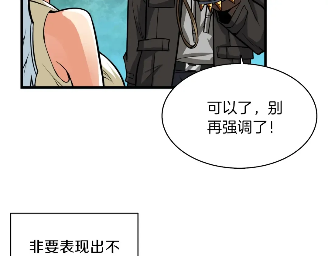 第62话 她怎么这么怪啊！ 第74页