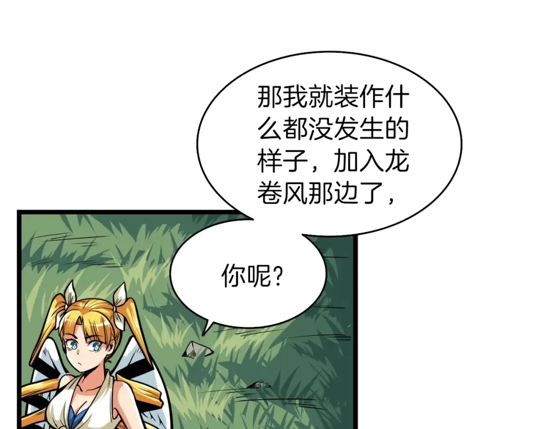 第62话 她怎么这么怪啊！ 第77页