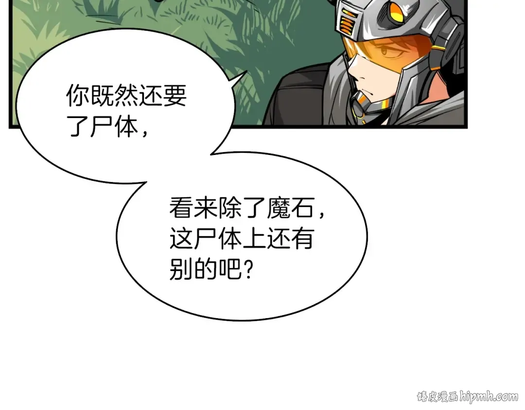 第62话 她怎么这么怪啊！ 第80页