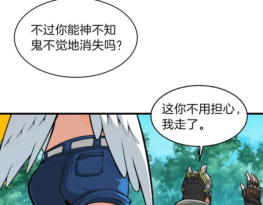 第62话 她怎么这么怪啊！ 第83页