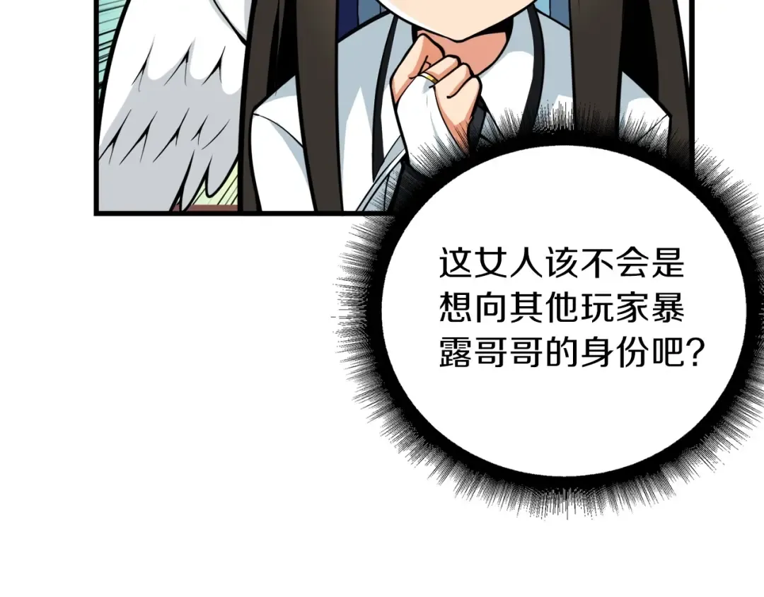 第62话 她怎么这么怪啊！ 第86页