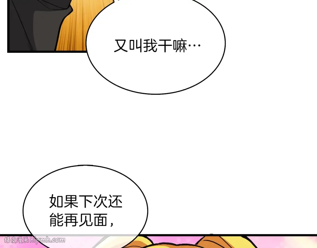 第62话 她怎么这么怪啊！ 第88页